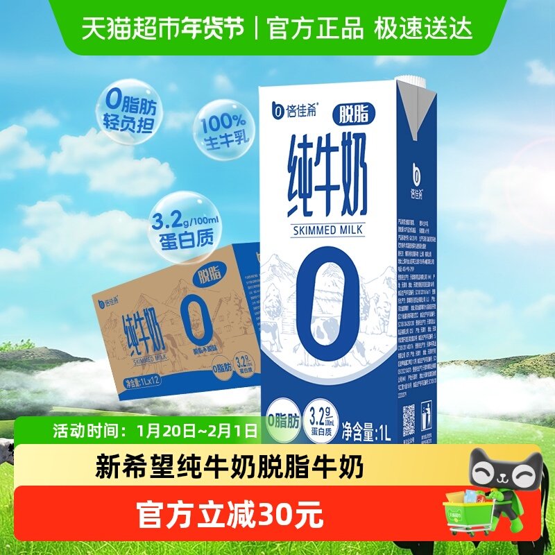 倍佳希纯牛奶脱脂牛奶1L*12盒整箱营养家庭早餐奶,咖啡/麦片/冲饮,纯牛奶,淘宝优惠券,粉丝福利购,淘宝优惠卷