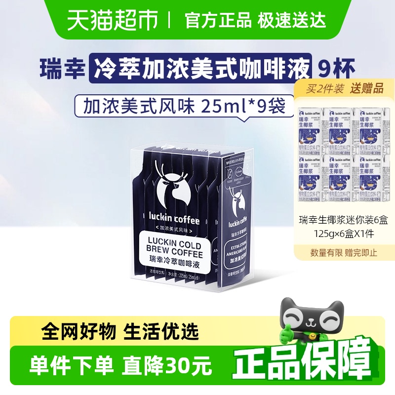 瑞幸咖啡浓缩速溶咖啡