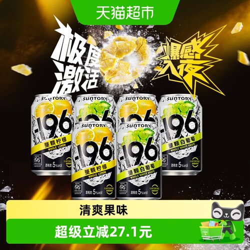 三得利聚会夏日冰饮果酒