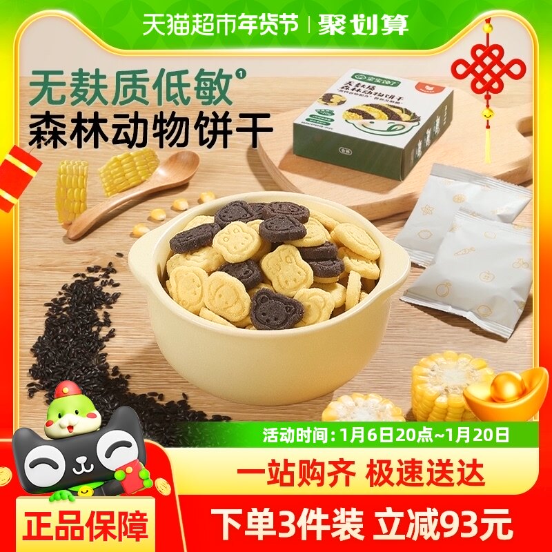 宝宝馋了无麸质森林动物饼干120g儿童饼干宝宝零食强化钙铁锌