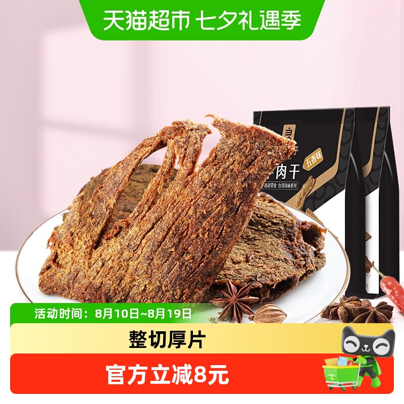 良品铺子五香牛肉干80g*2袋内蒙风味手撕肉脯小零食休闲食品