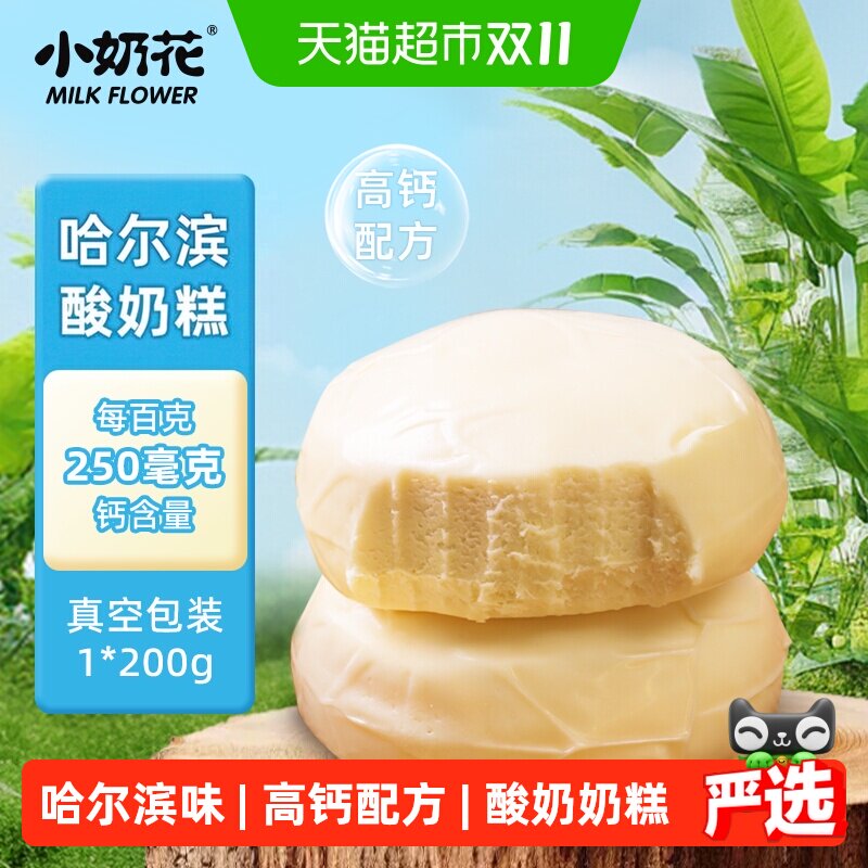 小奶花哈尔滨风味酸奶糕点早餐手工鲜奶制作奶疙瘩东北内蒙特产
