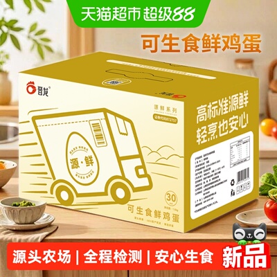 源鲜晋龙可生食鲜鸡蛋无沙门氏菌