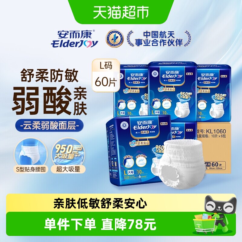 安而康成人拉拉裤内裤型成人纸尿裤大码L老人用尿不湿尿布湿