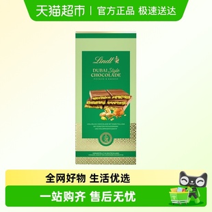 Lindt 瑞士莲迪拜风情巧克力70%黑巧甜蜜好礼喜糖送礼物