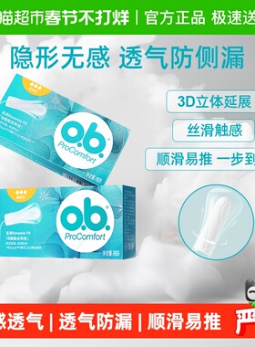 强生ob卫生棉条装普通型防漏无异味小巧隐形卫生巾