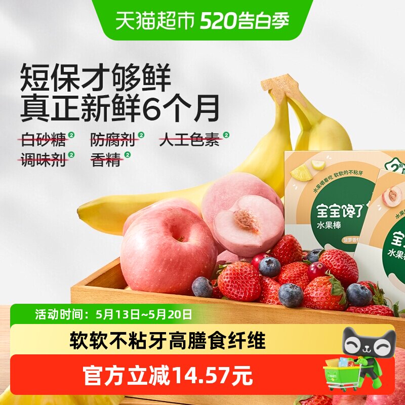 宝宝馋了无添加儿童零食蓝莓水蜜桃菠萝水果条水果棒原果果肉条