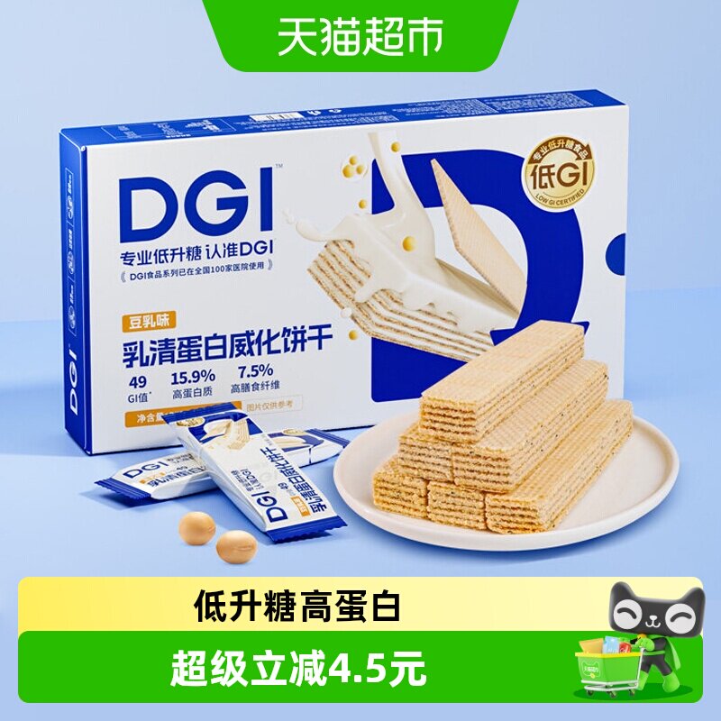 dgi低升糖高蛋白香酥威化饼干