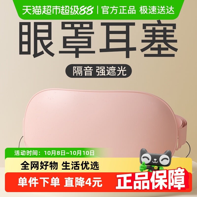 维康纯色可调节带子遮光耳塞眼罩