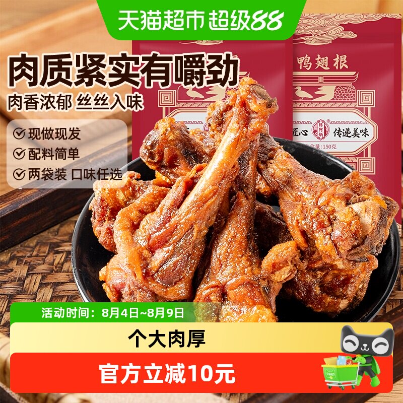 陈阿炳风干鸭翅根开袋即食鸭小腿香辣追剧解馋零食特产鸭翅JD上门