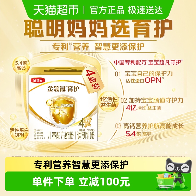 伊利金领冠育护儿童配方牛奶粉4段1.2kg×4盒3-6岁成长配方奶粉