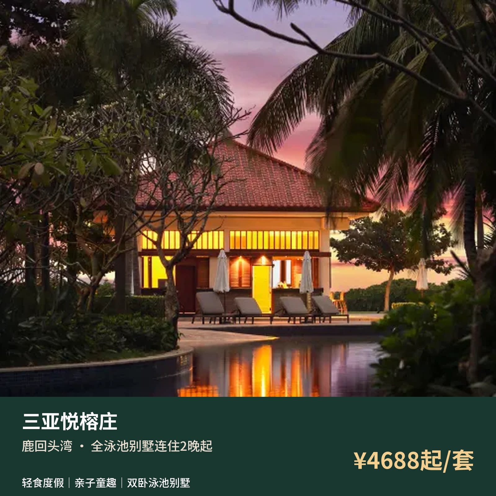 三亚珊瑚湾文华东方酒店 2‑3 晚临海听涛 / 倚梦观海含早旅拍免税店礼遇套餐图片