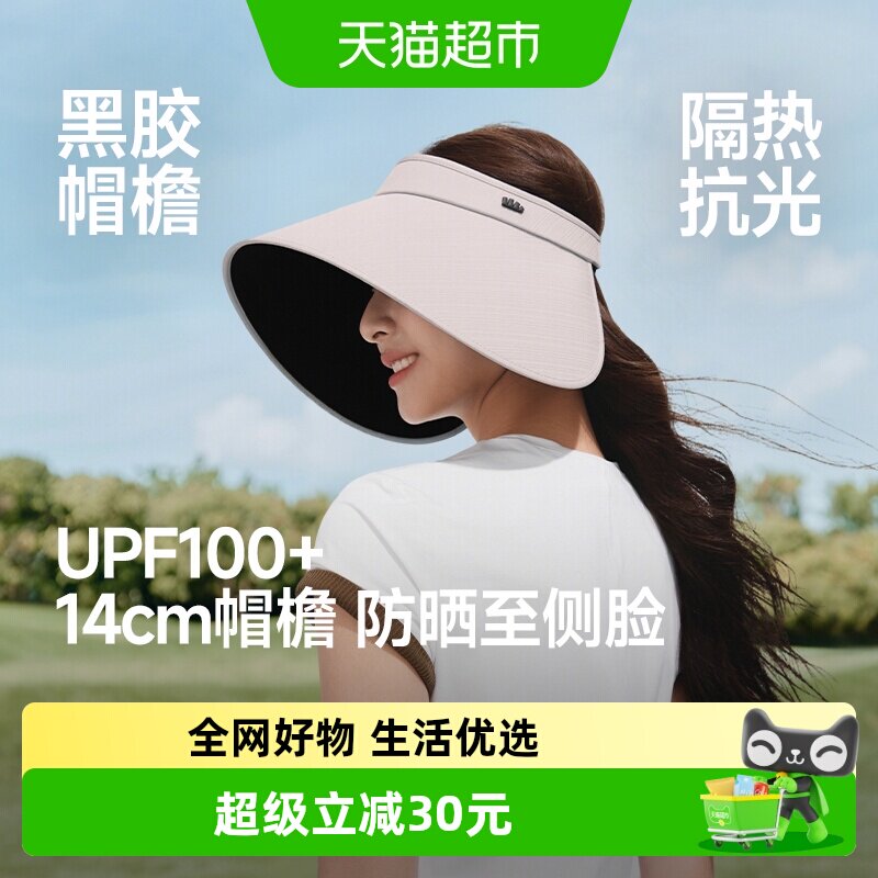 蕉下女士大檐黑胶灯罩防晒帽