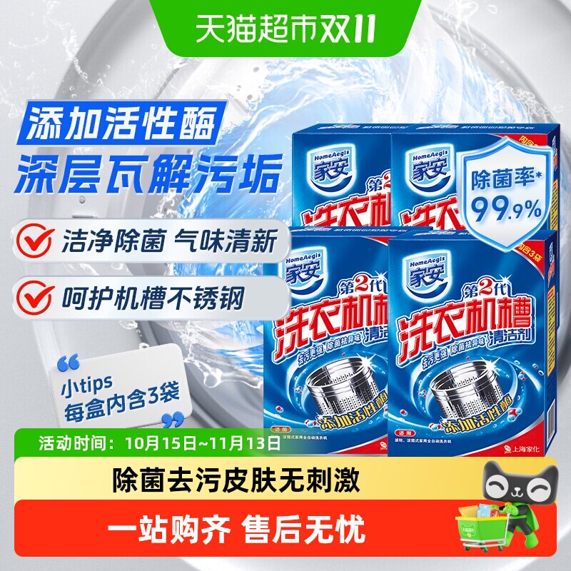 家安洗衣机槽清洗剂除垢清洁剂多规格波轮滚筒全自动家用洗衣机