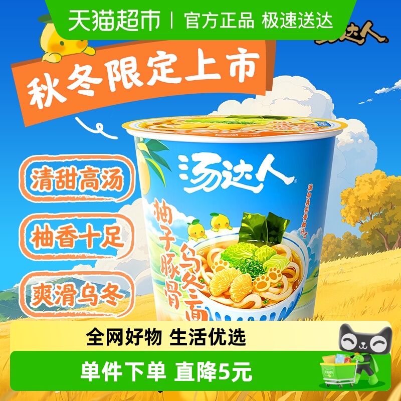 统一柚子豚骨味方便面