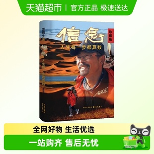 死亡之海 信念：人生每一步都算数 雷殿生公开31天穿越