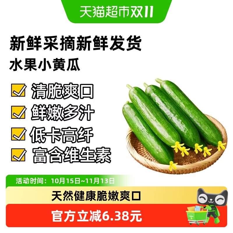 山东水果小黄瓜清脆爽口生吃蘸酱新鲜到家