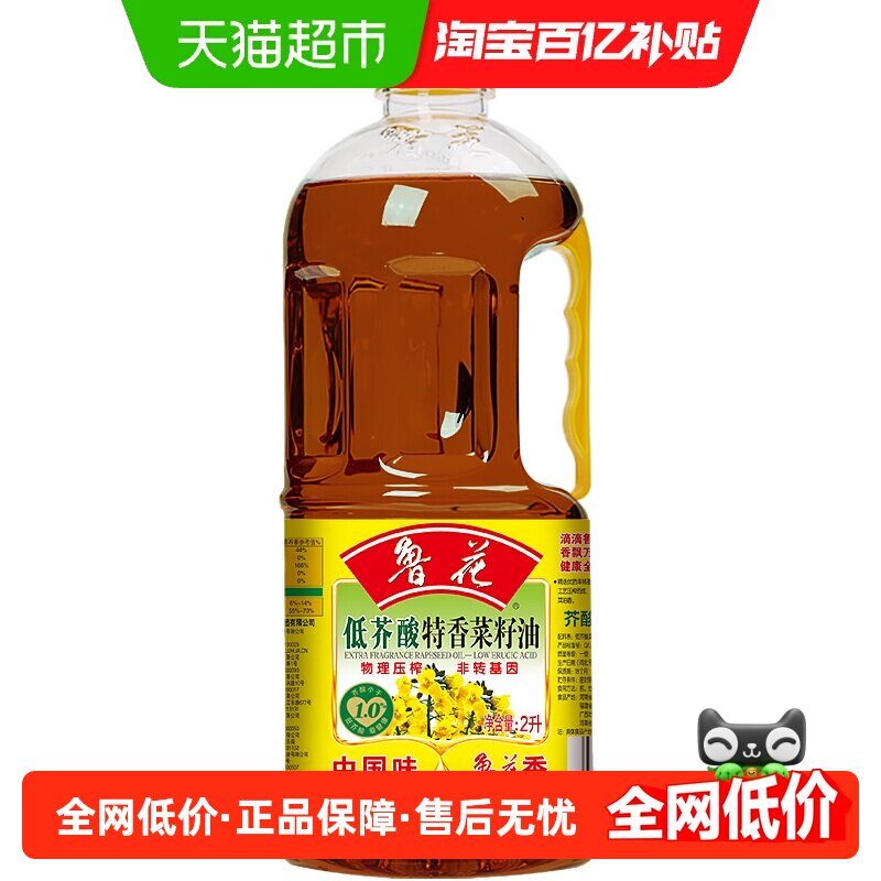 鲁花低芥酸特香菜籽油2L物理压榨非转基因食用油