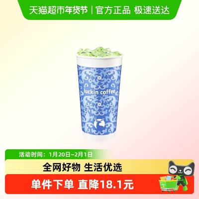 【luckin coffee/瑞幸咖啡】瑞之抹茶（特大杯）电子优惠券