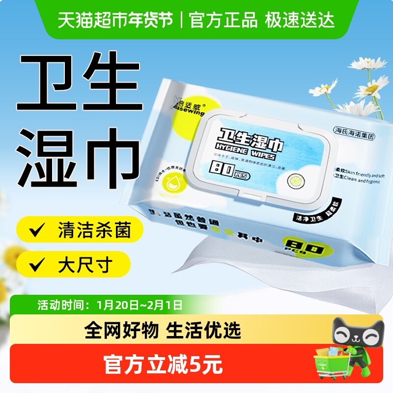 海氏海诺EDI纯水卫生湿巾成人手口清洁杀菌湿纸巾温和无酒精家用,保健用品,皮肤消毒护理（消）,淘宝优惠券,粉丝福利购,淘宝优惠卷