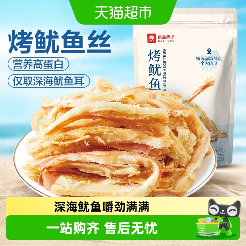 良品铺子即食鱿鱼零食烤鱿鱼丝海鲜海味小吃休闲小零食网红食品