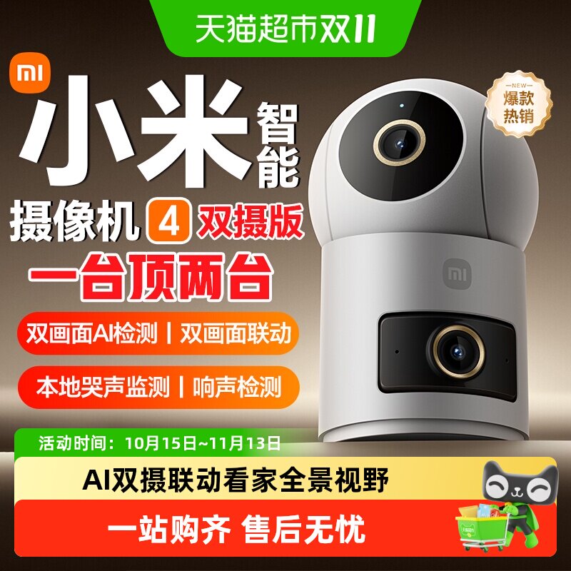 【详情领优惠】小米智能摄像机4双摄版监控家用摄像头手机远程