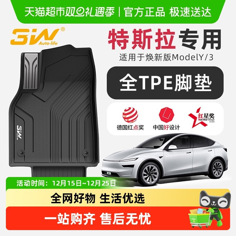 3w全TPE特斯拉焕新Y3专用脚垫SX