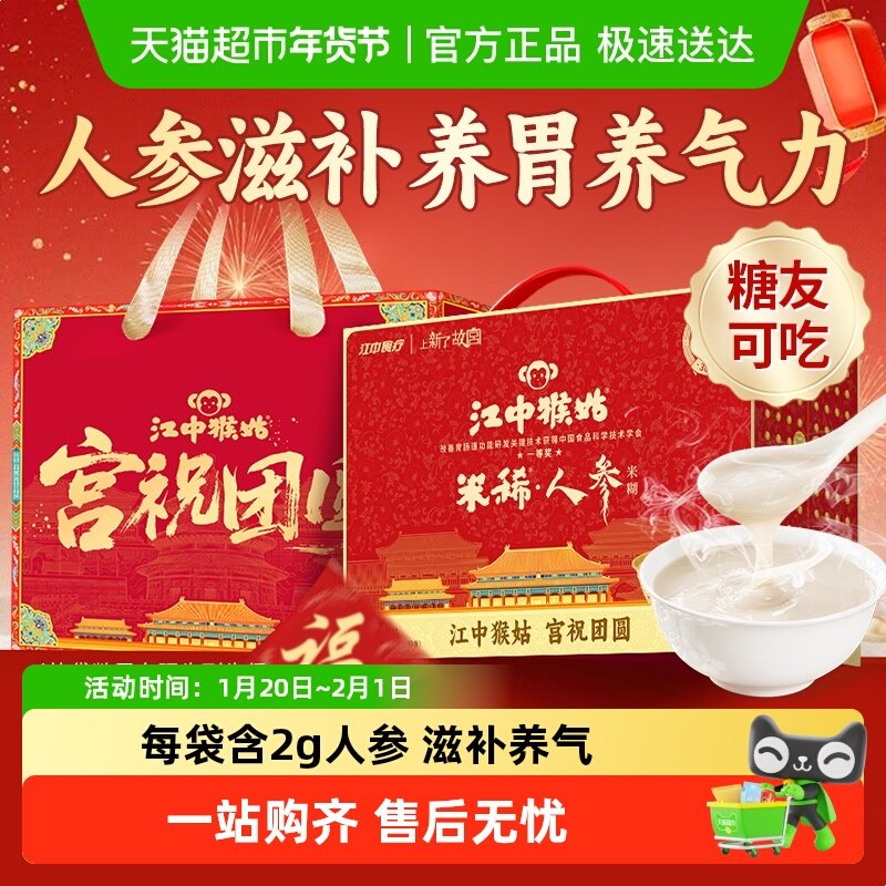 江中猴姑米稀人参米糊30天养胃猴头菇营养品早餐送长辈你年货礼盒,咖啡/麦片/冲饮,天然粉粉食品,淘宝优惠券,粉丝福利购,淘宝优惠卷