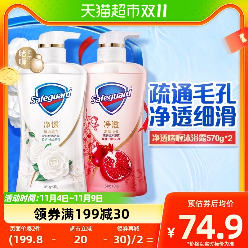 舒肤佳红石榴山茶花果酸沐浴露持久留香乳液男女士家庭装官方正品怎么看?
