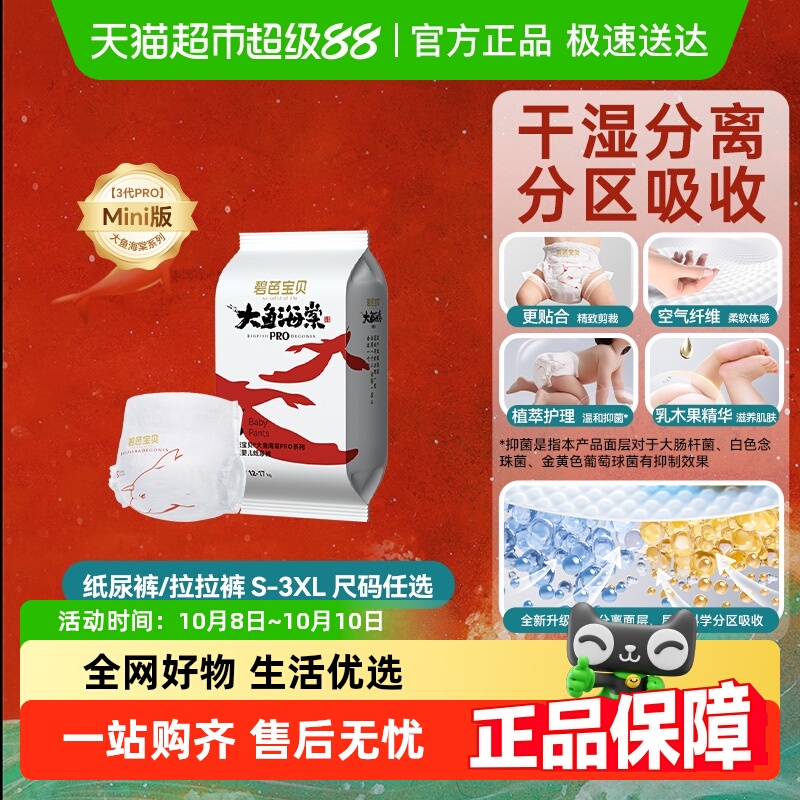 碧芭宝贝大鱼pro纸尿裤尺码任选