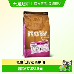 Now Fresh猫粮进口无谷低磷成年猫粮全猫种通用鲜肉高蛋白新效期
