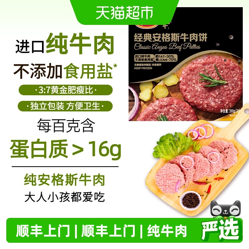 顺丰上门【烧烤季】Tyson/泰森安格斯牛肉饼无添加汉堡纯牛肉饼