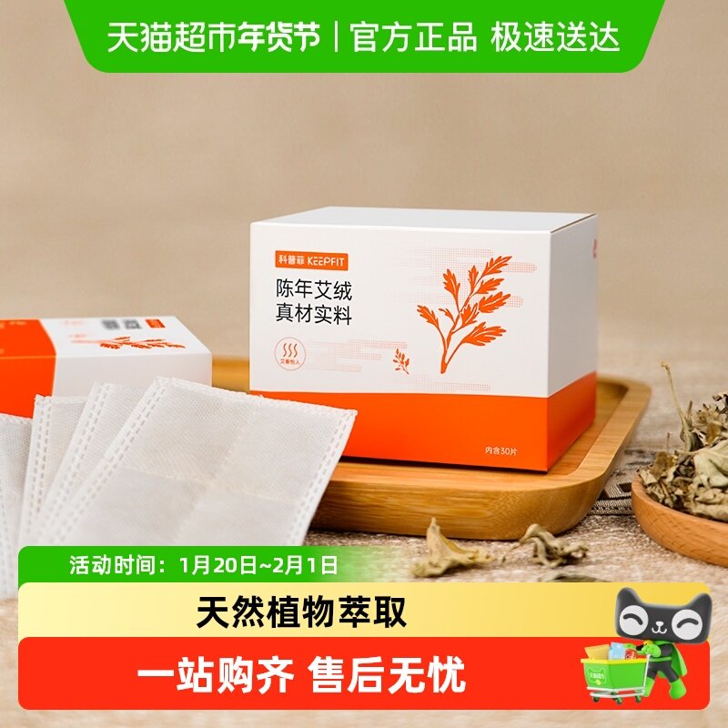 科普菲艾绒包陈艾除湿驱寒湿寒热敷理疗艾草艾叶贴,个人护理/保健/按摩器材,保健护具(护腰/膝/腿/颈),淘宝优惠券,粉丝福利购,淘宝优惠卷