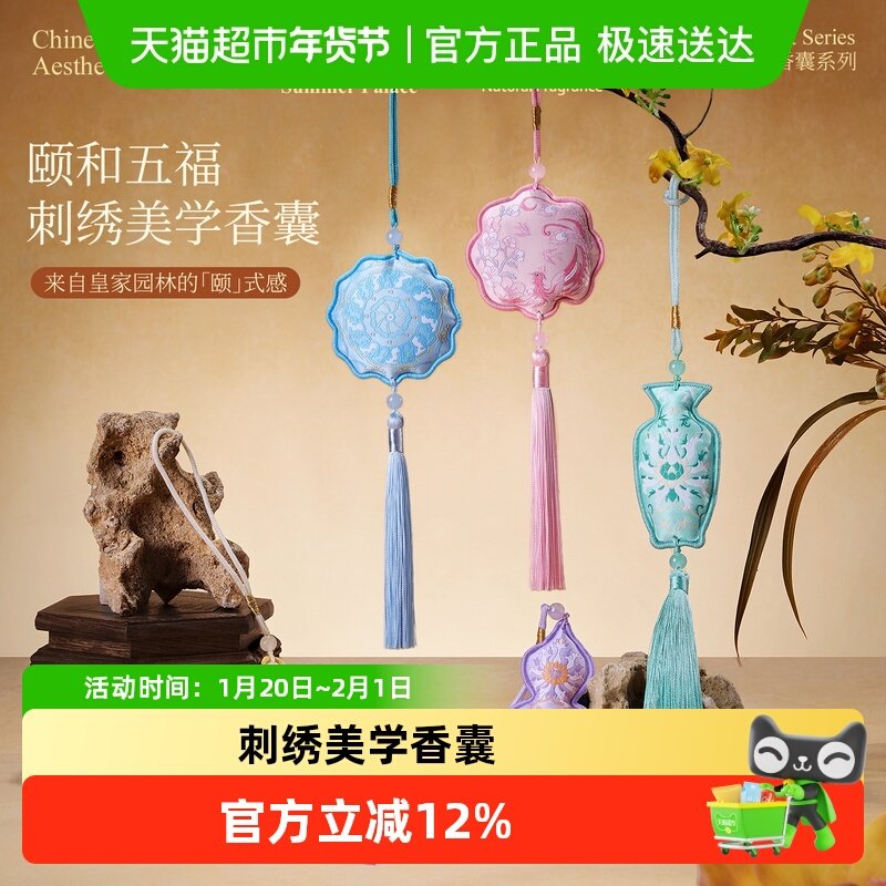 菓凯颐和园联名桂花衣柜专用香薰持久留香气刺绣香包香囊挂件福袋,洗护清洁剂/卫生巾/纸/香薰,香薰香料,淘宝优惠券,粉丝福利购,淘宝优惠卷