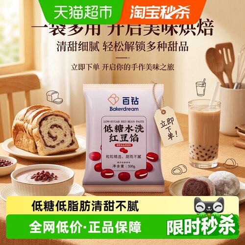 百钻低糖水洗红豆沙青团馅料500g