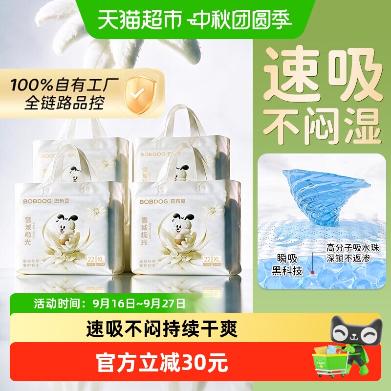 巴布豆雪域极光纸尿裤4包装 21元 - 折送网