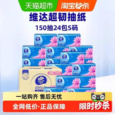 维达超韧不易破抽纸