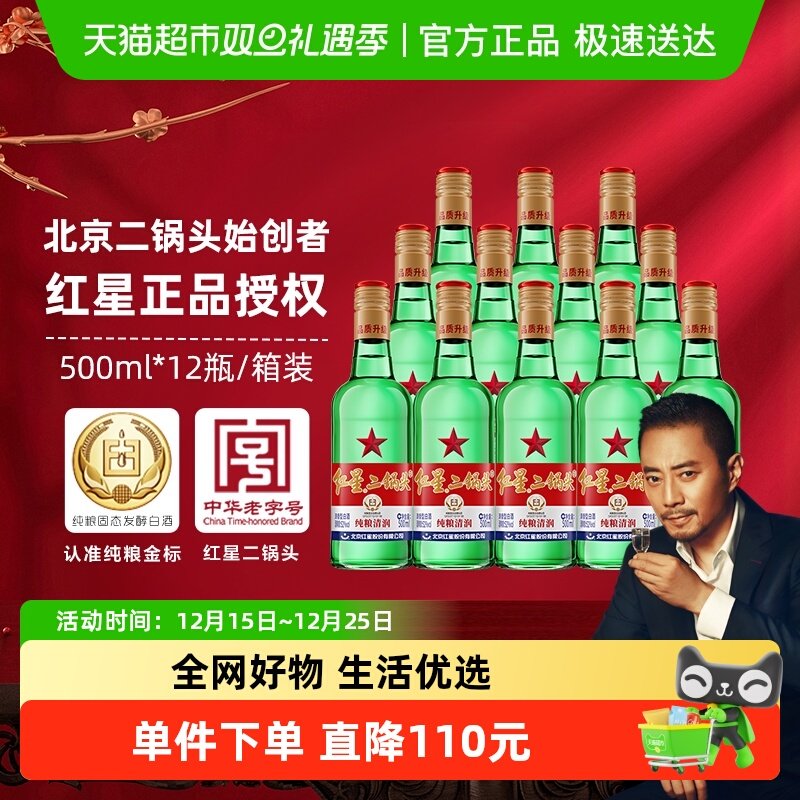 红星二锅头大二绿瓶52度500ml*12瓶整箱装清香型白酒纯粮口粮酒