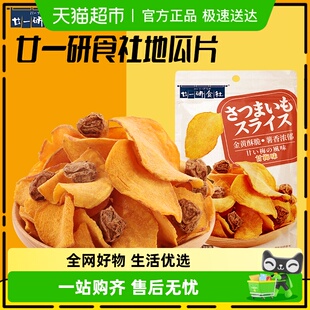 廿一研食社甘梅味地瓜片138g