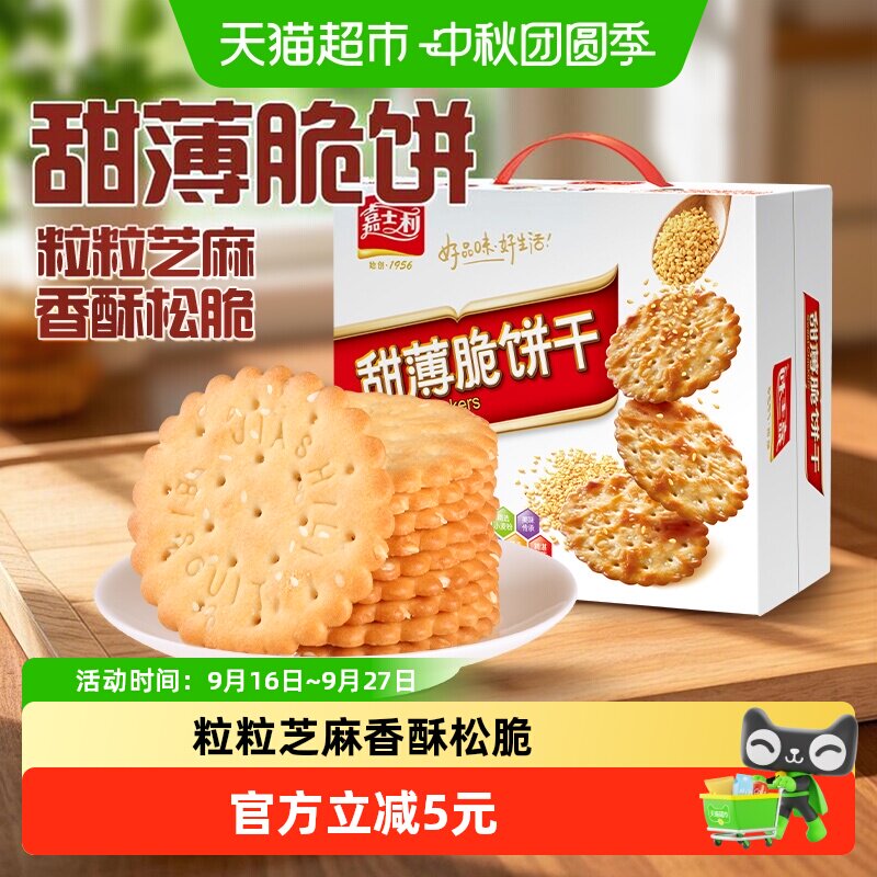 嘉士利白芝麻甜薄饼干图片