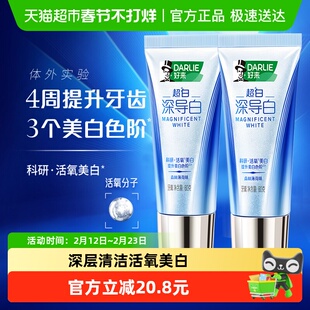DARLIE好来(原黑人)牙膏深导白薄荷清新60g*2亮白含氟去牙渍色斑