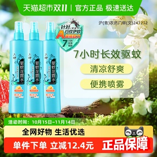 六神驱蚊喷雾花露水防蚊水液止痒蚊不叮持久留香180ml 3官方正品