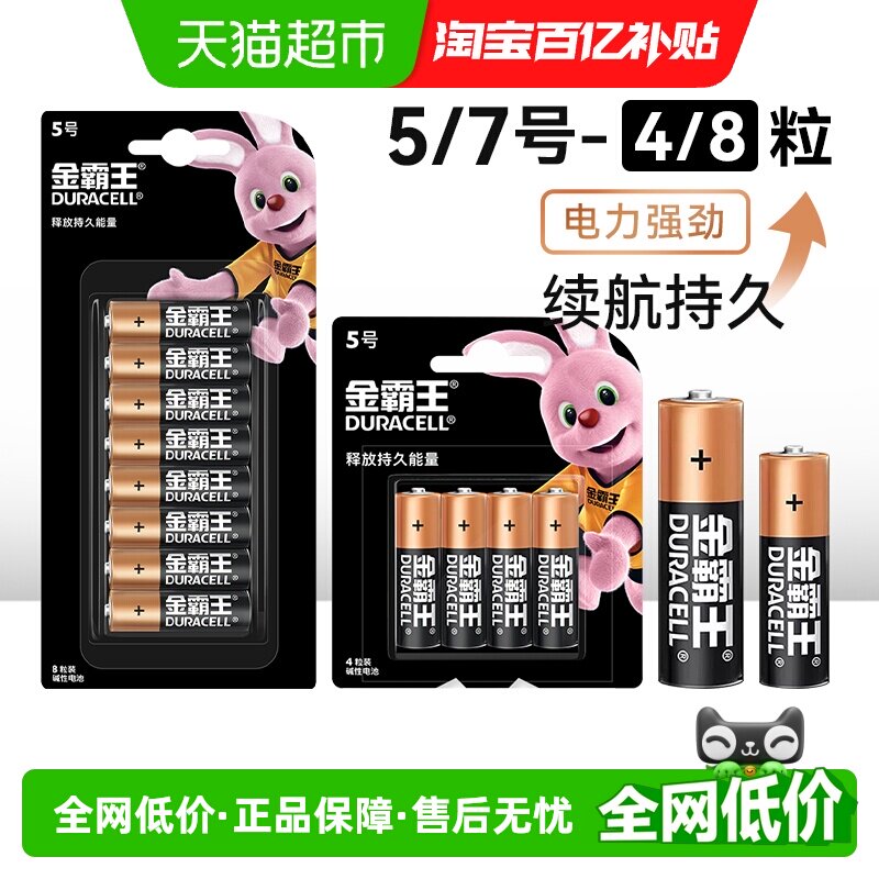 金霸王5号7号电池拍立得智能门锁图片
