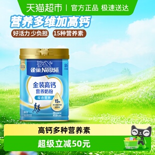 850g成人奶粉 怡运高钙营养奶粉罐装 雀巢 Nestle