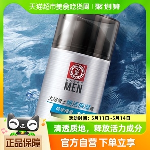 大宝男士专用焕活保湿露保湿滋润补水护肤品润肤乳液面霜50g*2瓶