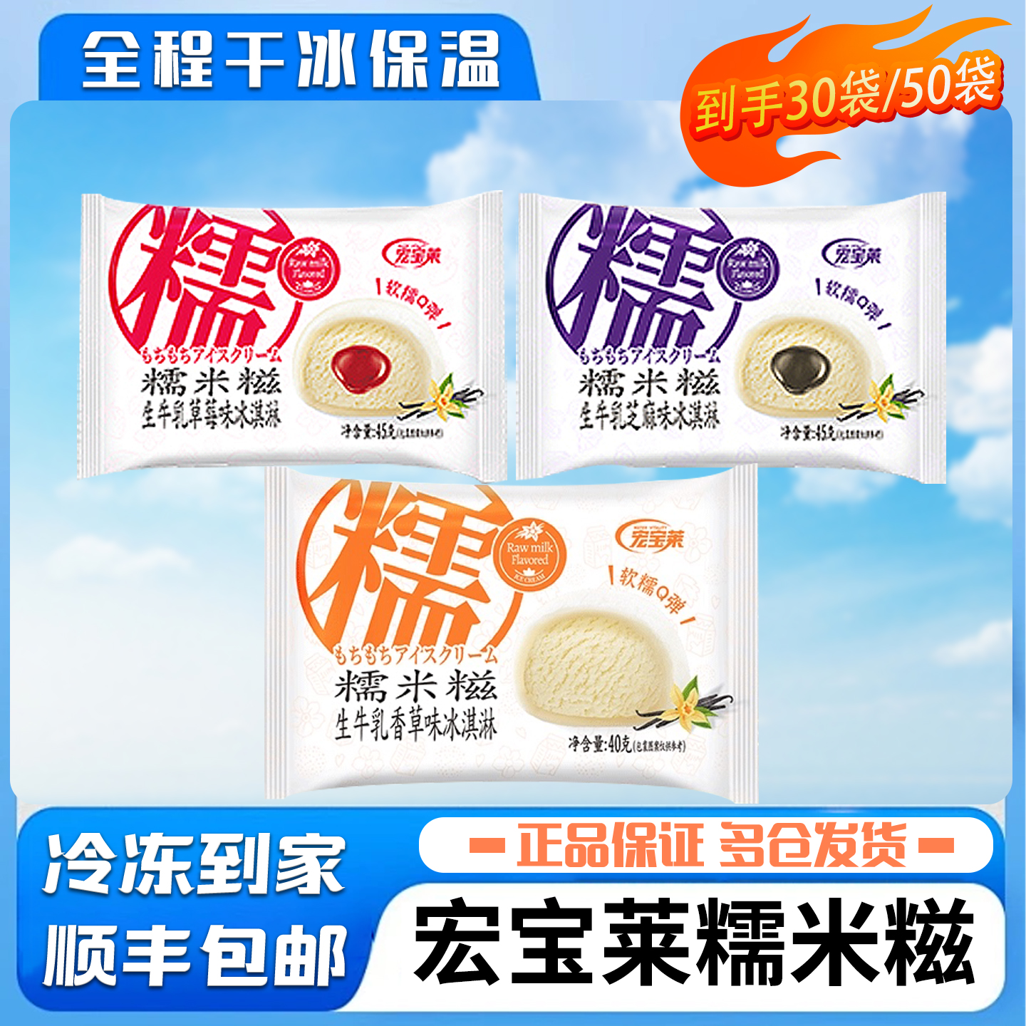 宏宝莱糯米糍冰淇淋生牛乳香草草莓芝麻味夹心甜品雪糕冷饮冰激凌