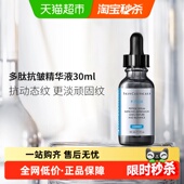 SKINCEUTICALS 下拉详情更优惠 修丽可多肽抗皱精华液30ml