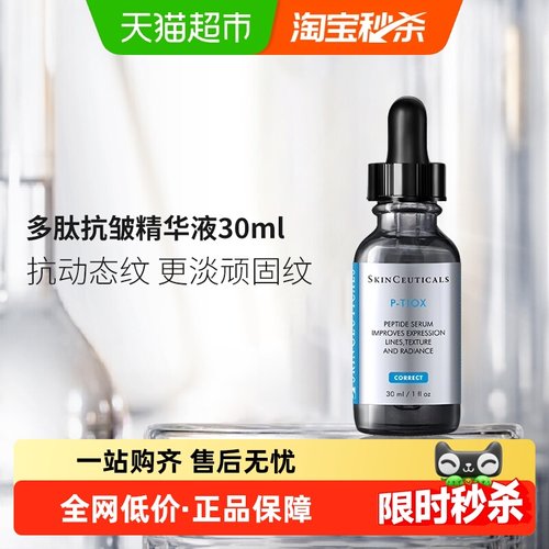 修丽可多肽抗皱精华液30ml