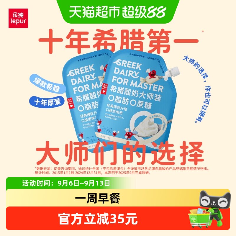 乐纯零糖零脂希腊酸奶图片