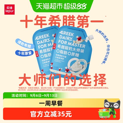 乐纯零糖零脂希腊酸奶